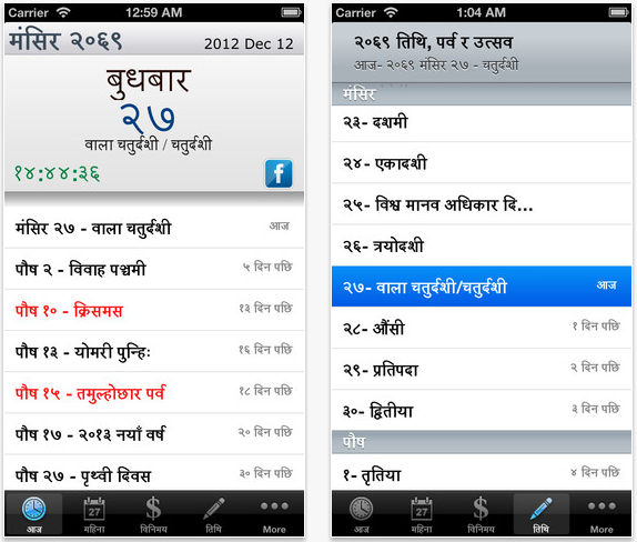 Nepali Calender - iPhone app on App Store