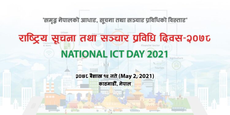 Nepal National ICT Day 2021