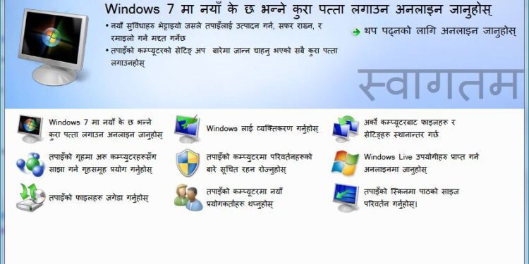 Windows 7 Nepali LIP Edition – विन्डोज ७ नेपालीमै चलाउनु होस् 1 Windows 7 user interface in Nepali